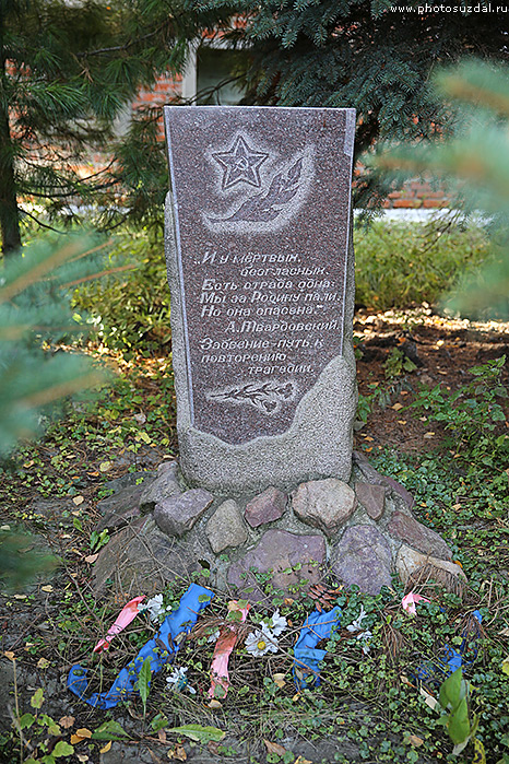 Памятник погибшим в Великой Отечественной войне в Суздале